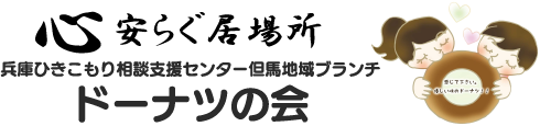 ドーナツの会